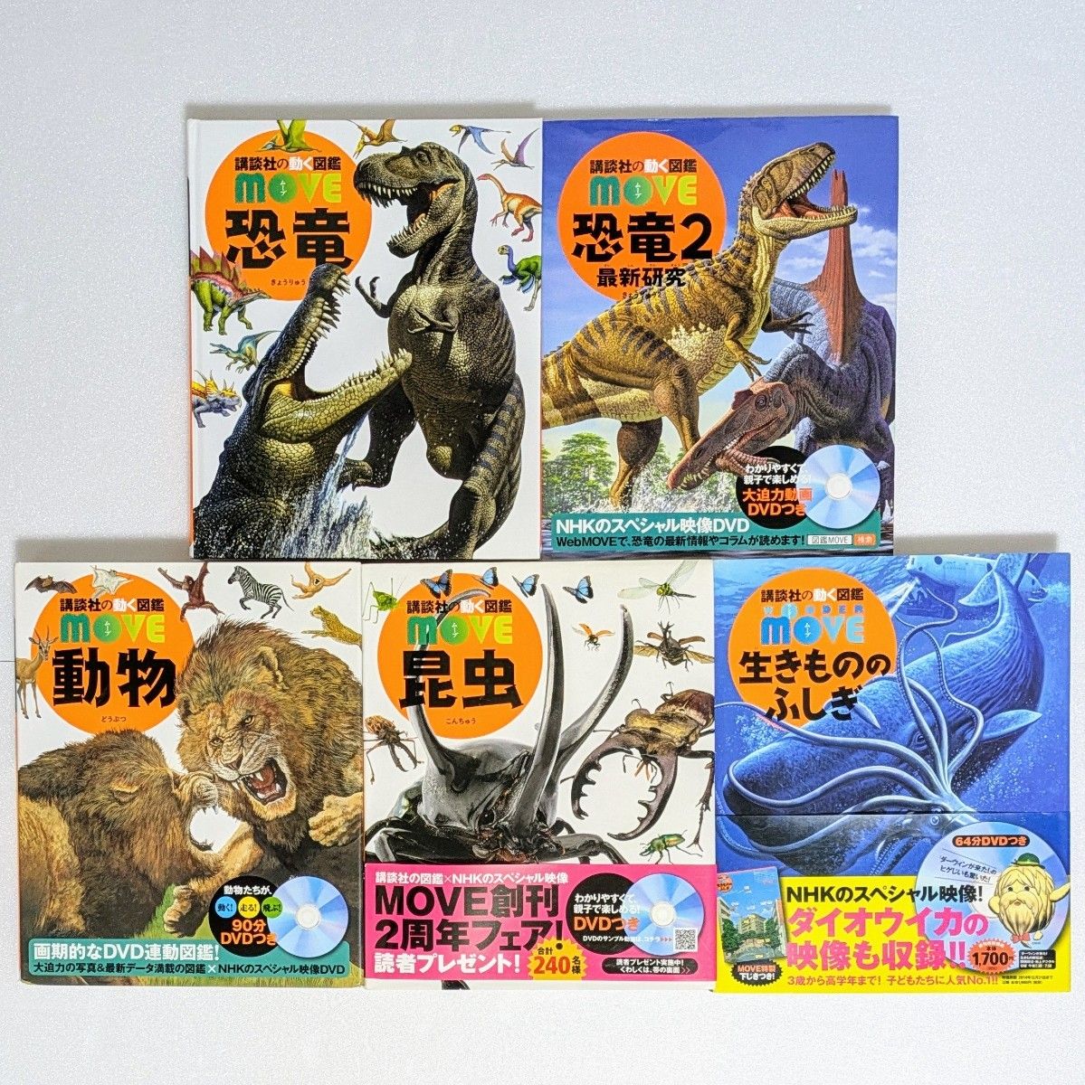 7冊セット】講談社の動く図鑑 move MOVE ムーブ DVD まとめ売り｜Yahoo