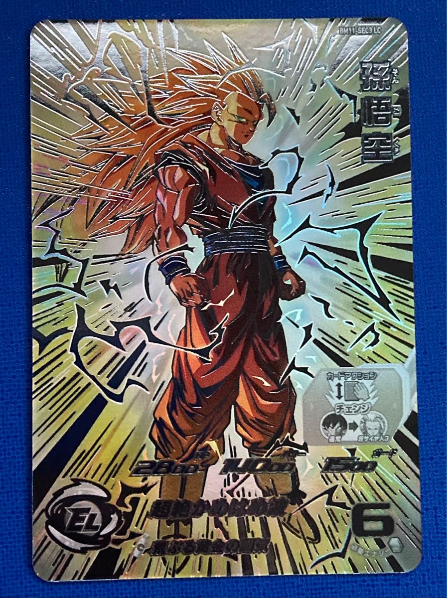 スーパードラゴンボールヒーローズ 孫悟空 超サイヤ人3 BM11−SEC3
