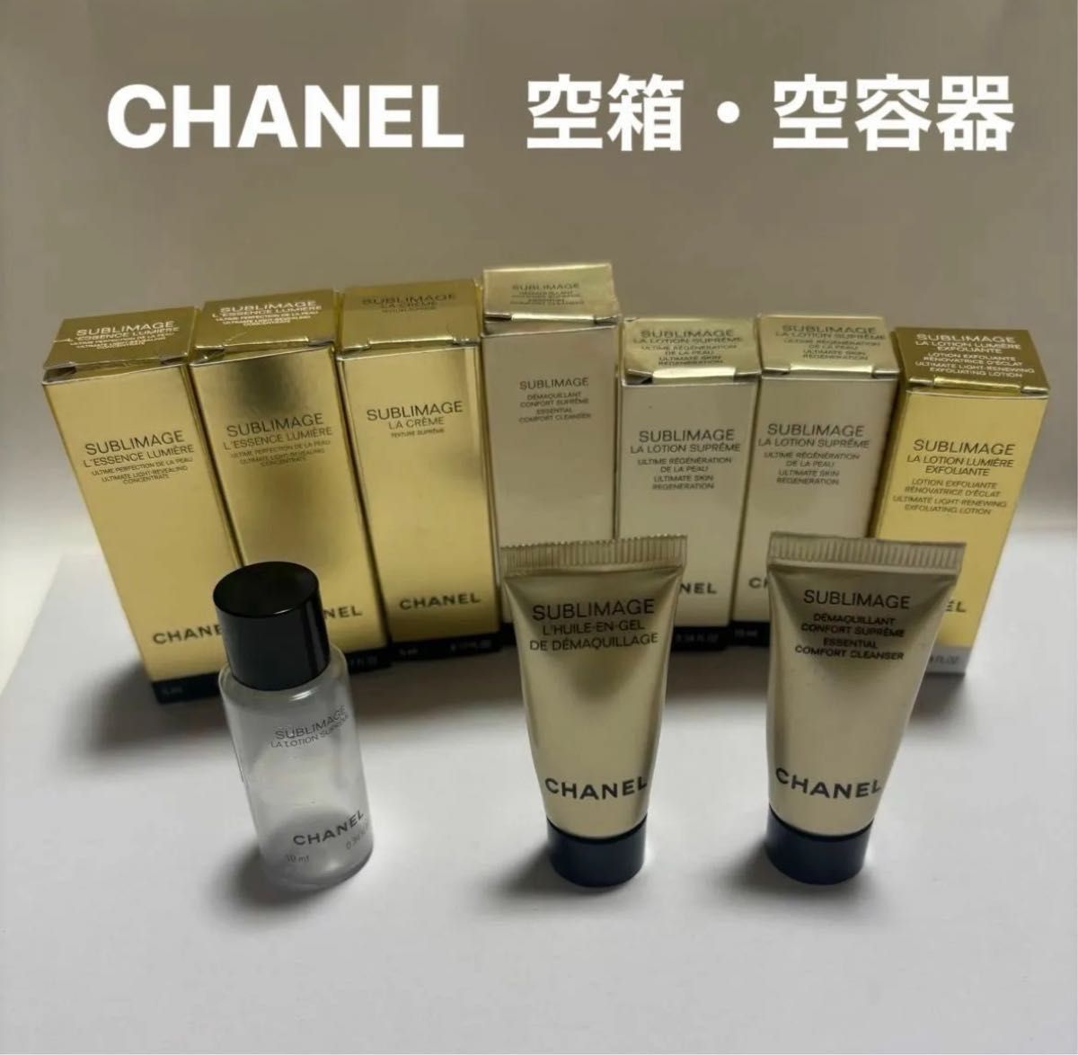 シャネル サブリマージュ サンプル容器 空箱 からばこ CHANELコスメ