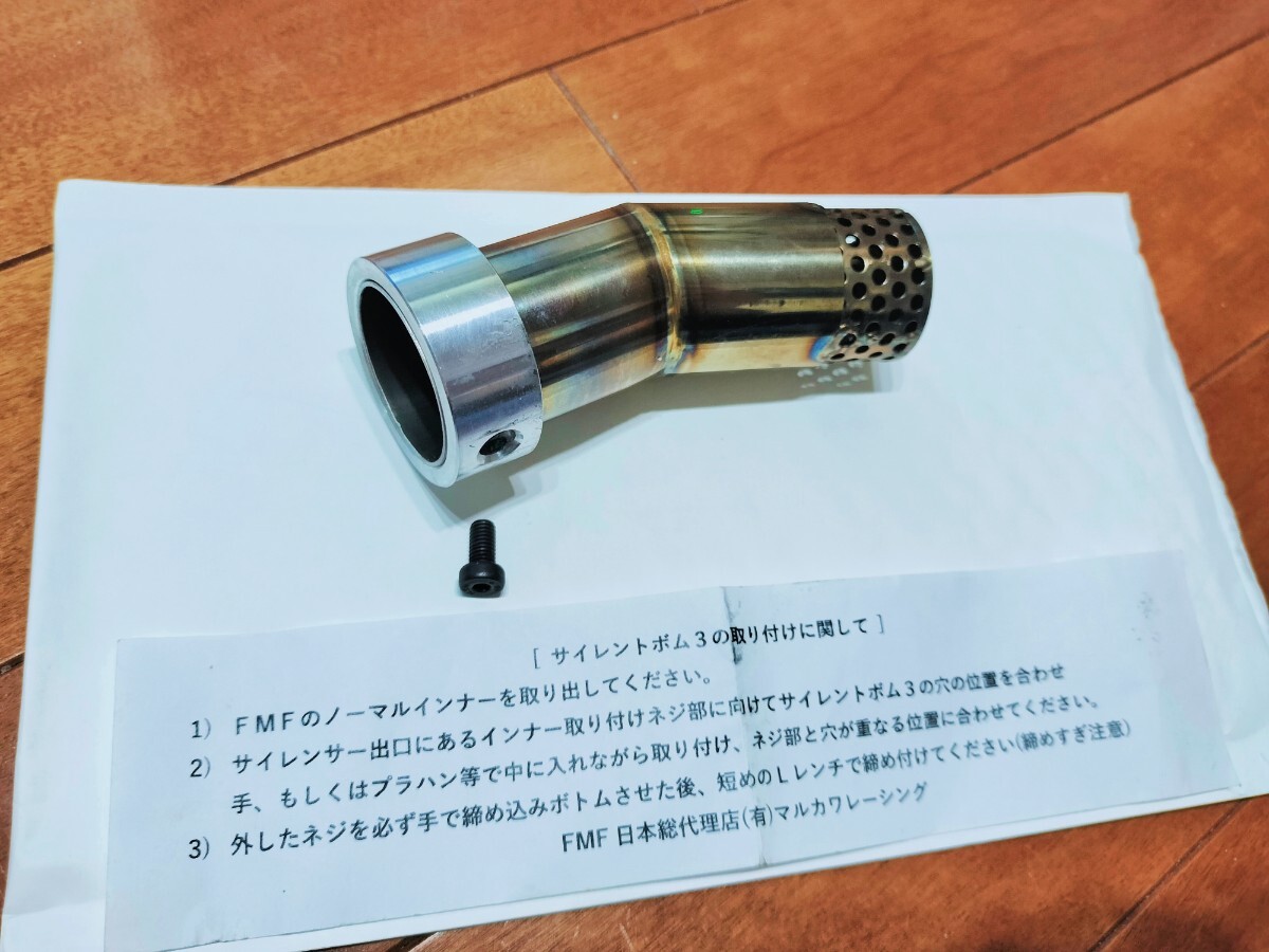 廃盤品 消音FMFマルカワレーシング サイレントボム3インナー