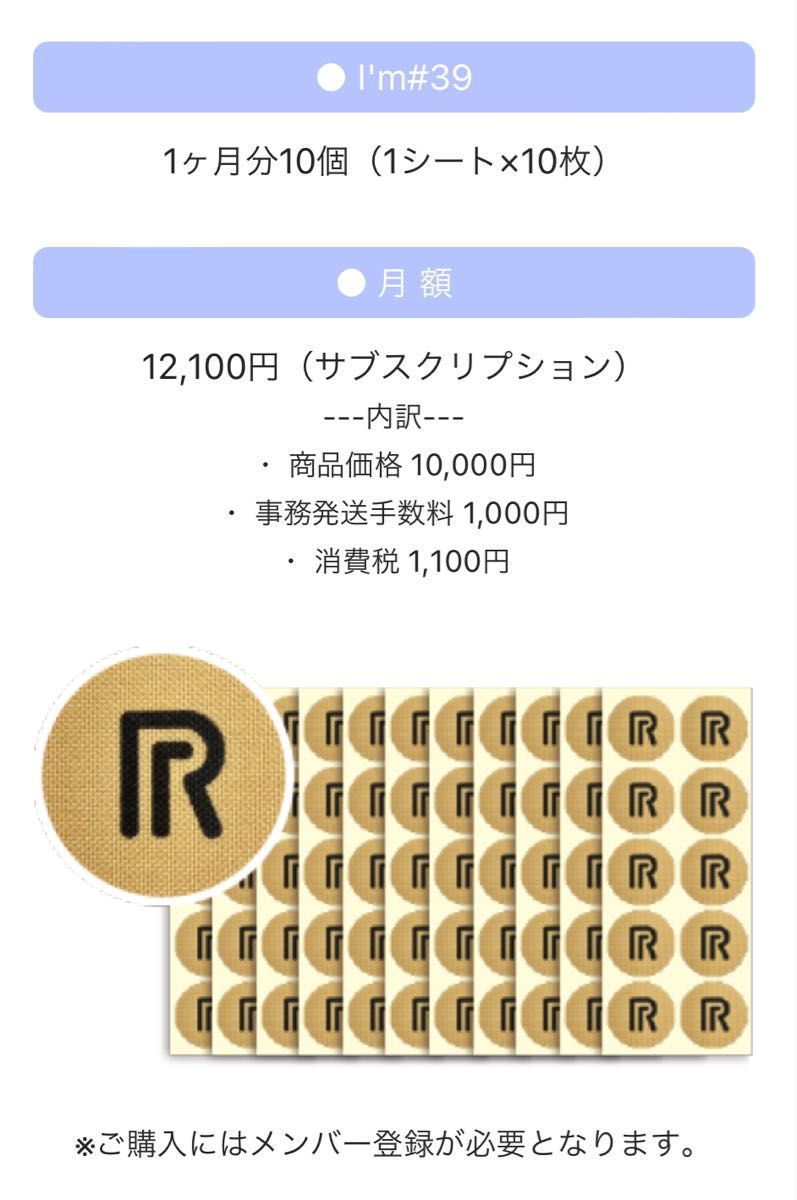 量子パワーシール I'm#39 1ケース10シート100枚 定価 ¥12,100 量子