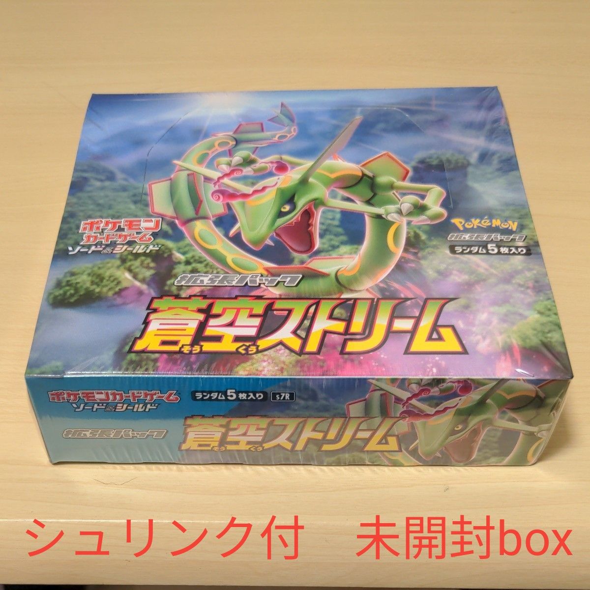 蒼空ストリーム box シュリンク付き｜Yahoo!フリマ（旧PayPayフリマ）