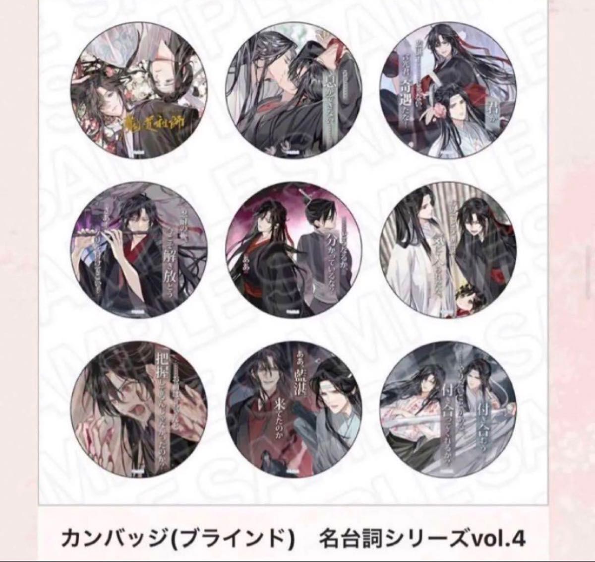 魔道祖師 缶バッジ 名台詞 ヴィレッジヴァンガード ドラマCD特典 キス