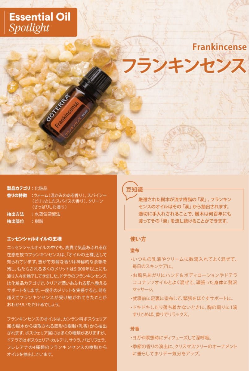正規品 新品 未開封】5ml フランキンセンス doterra （ドテラ