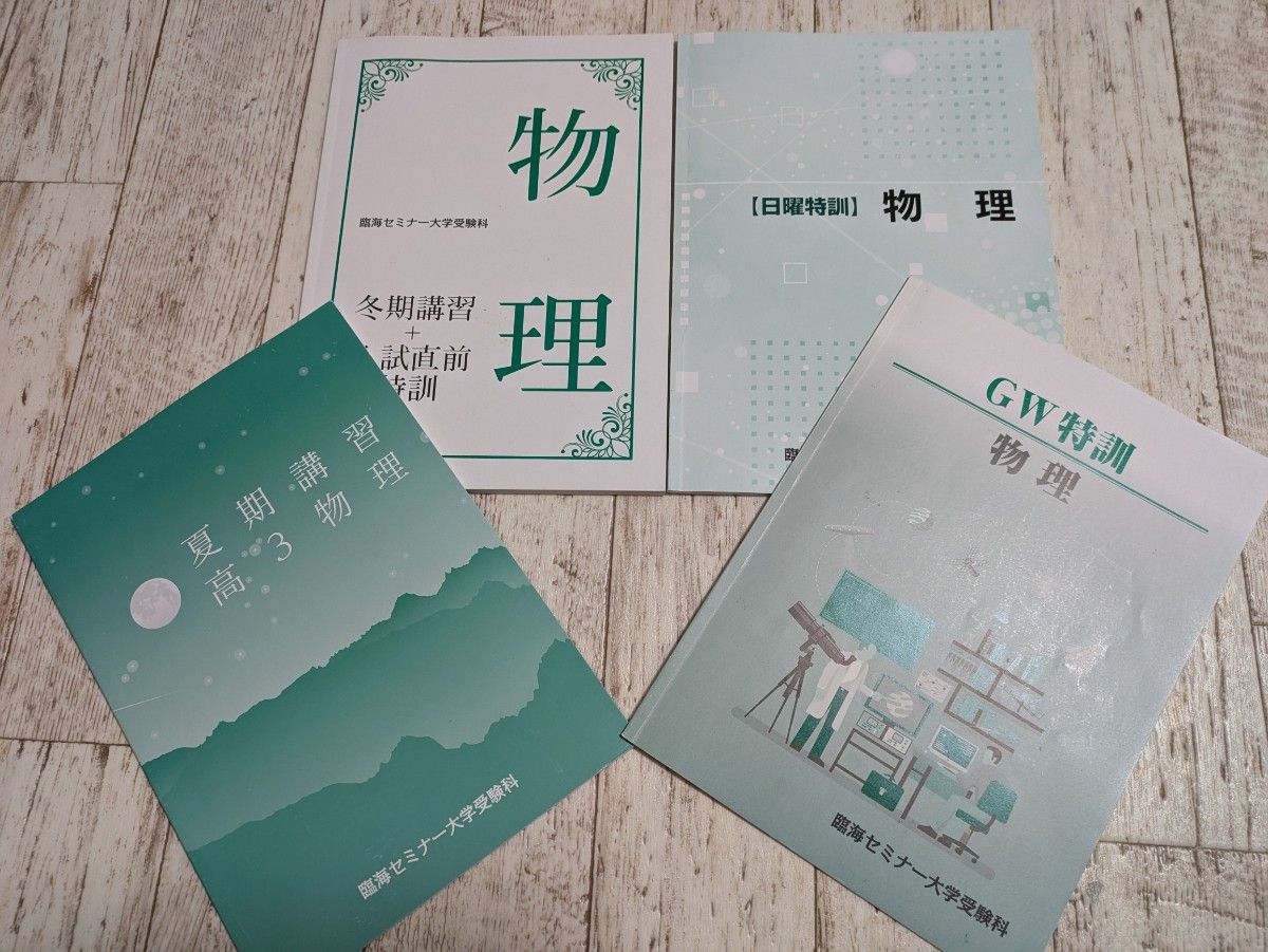 物理問題集 高3物理 塾教材｜Yahoo!フリマ（旧PayPayフリマ）