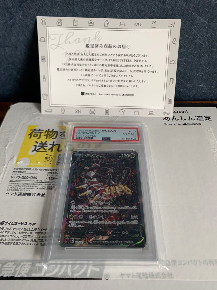 ギラティナV SR SA PSA10 メルカリあんしん鑑定品｜Yahoo!フリマ（旧
