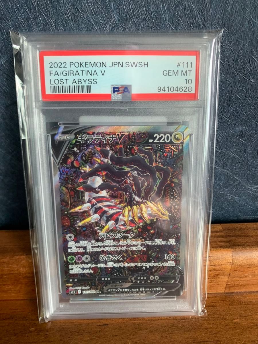 ギラティナV SR SA PSA10 メルカリあんしん鑑定品｜Yahoo!フリマ（旧