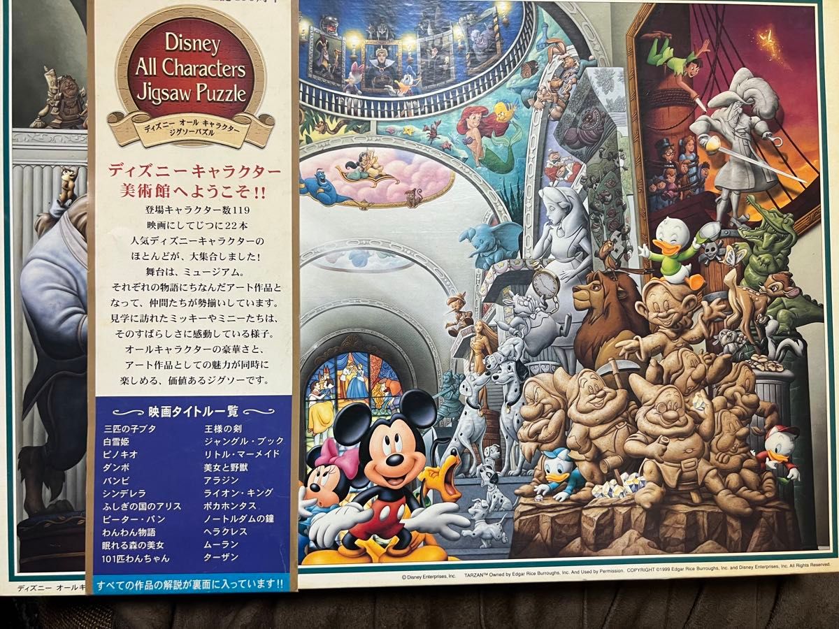 ディズニーオールキャラクターミュージアム ジグソーパズル 1000ピース