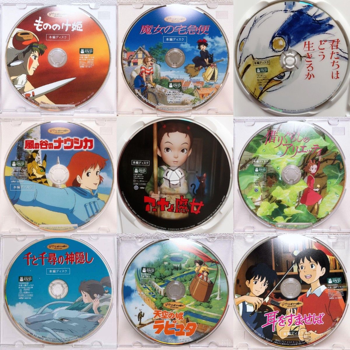 専用】スタジオジブリ/人気9作品 DVDセット 本編ディスク＆クリア