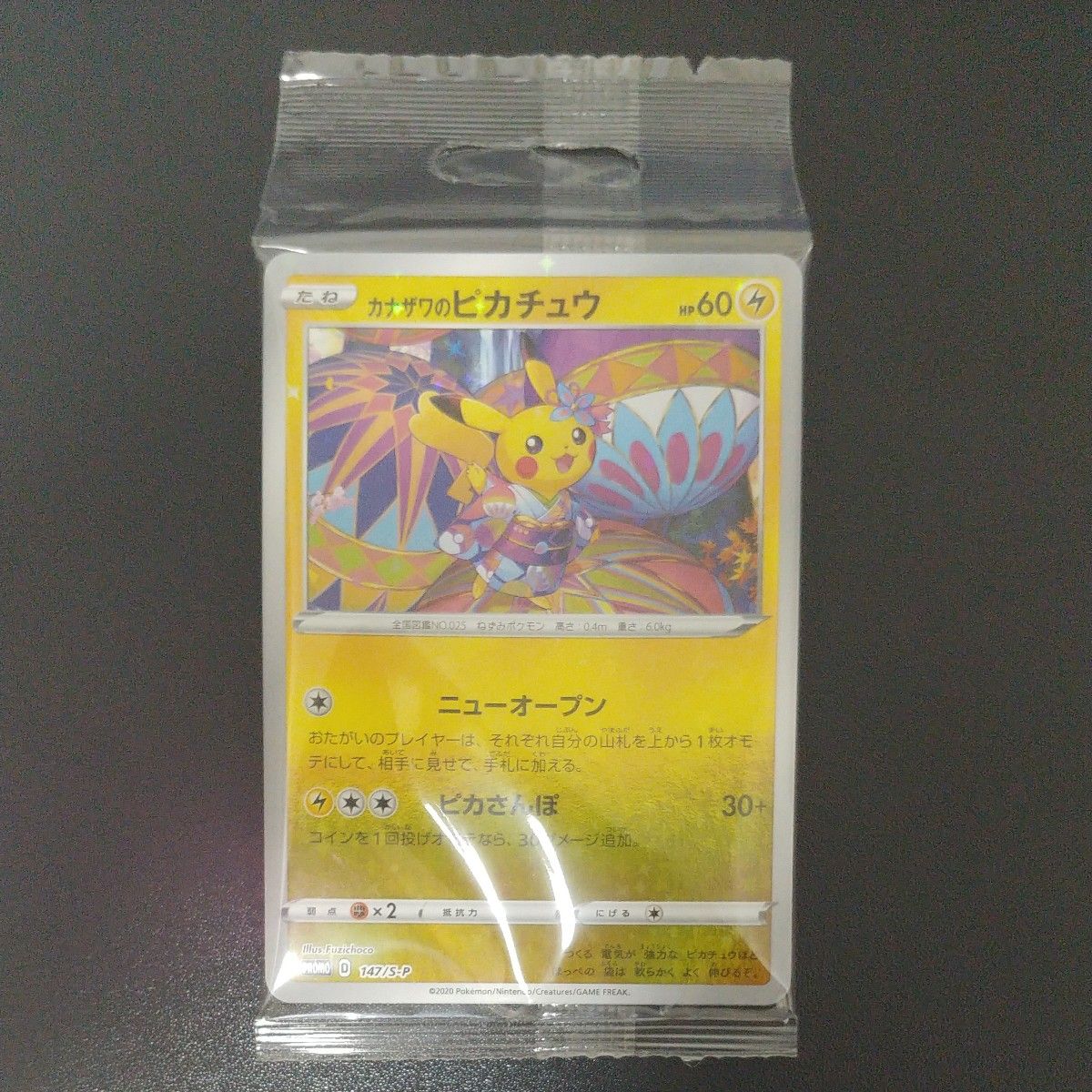 カナザワのピカチュウ ポケモンセンターカナザワ ポケカ プロモ 147