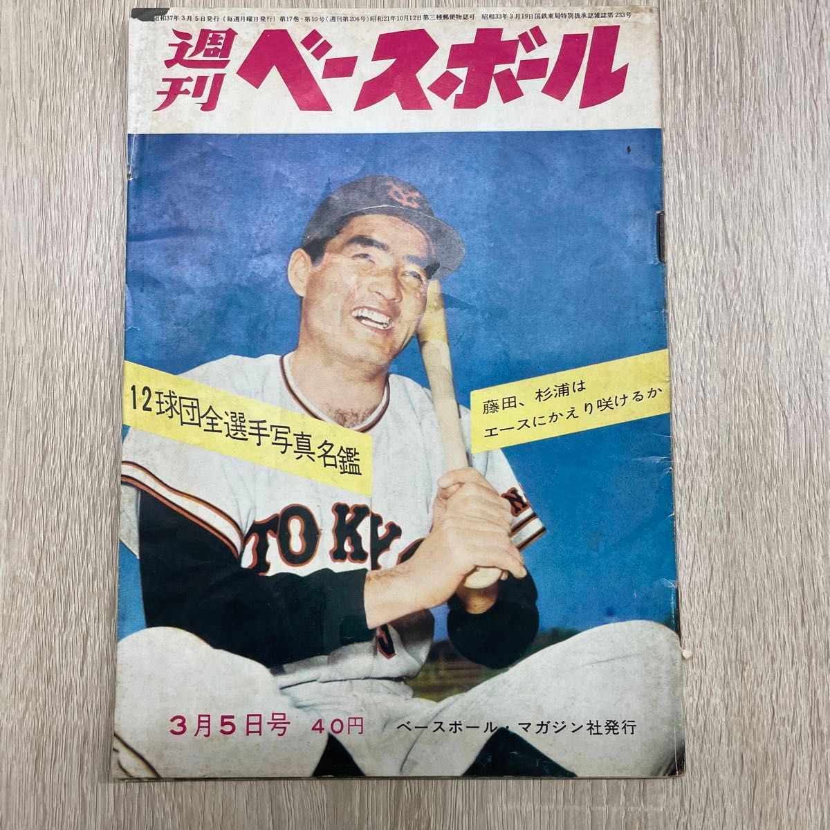 昭和62年さよなら後楽園球場特別付録袋付き長嶋茂雄