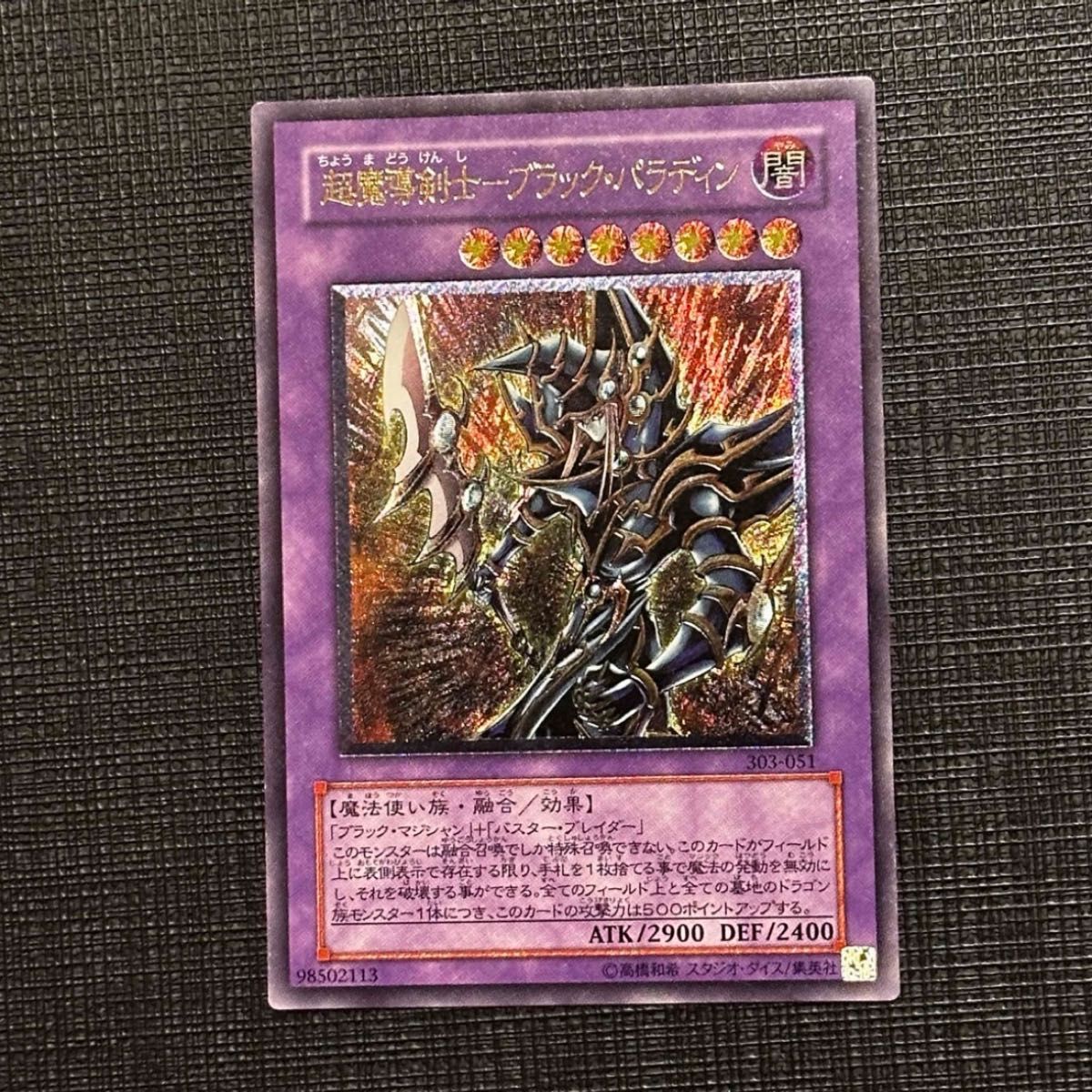 遊戯王 遊戯王 ブラックパラディン レリーフ 超魔導剣士－ブラック