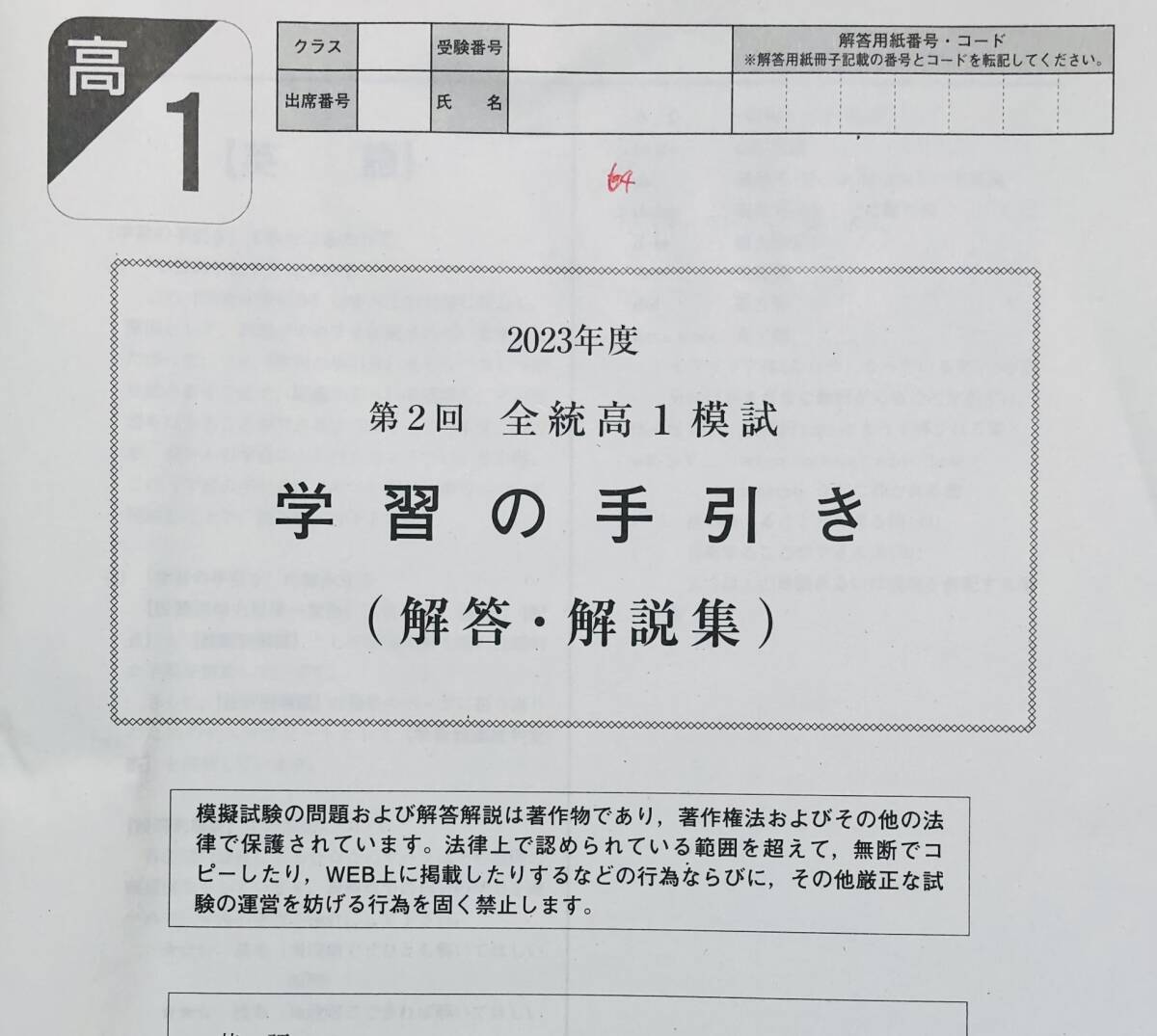 河合塾 2023年度 第2回全統高1模試 英語/数学/国語 (解答解説付
