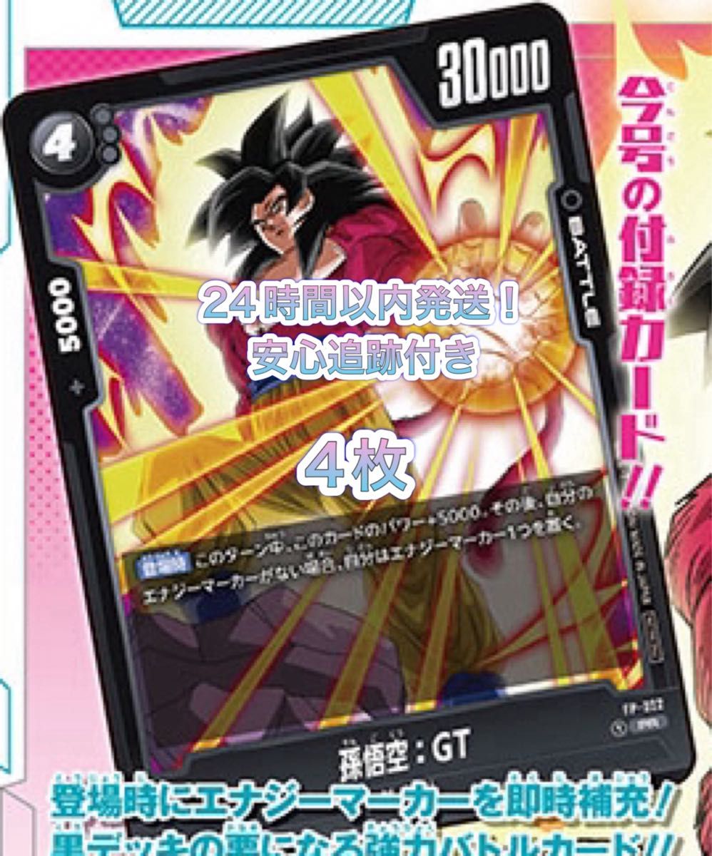 ドラゴンボールフュージョンワールド 孫悟空 プロモ 美品 FP-034