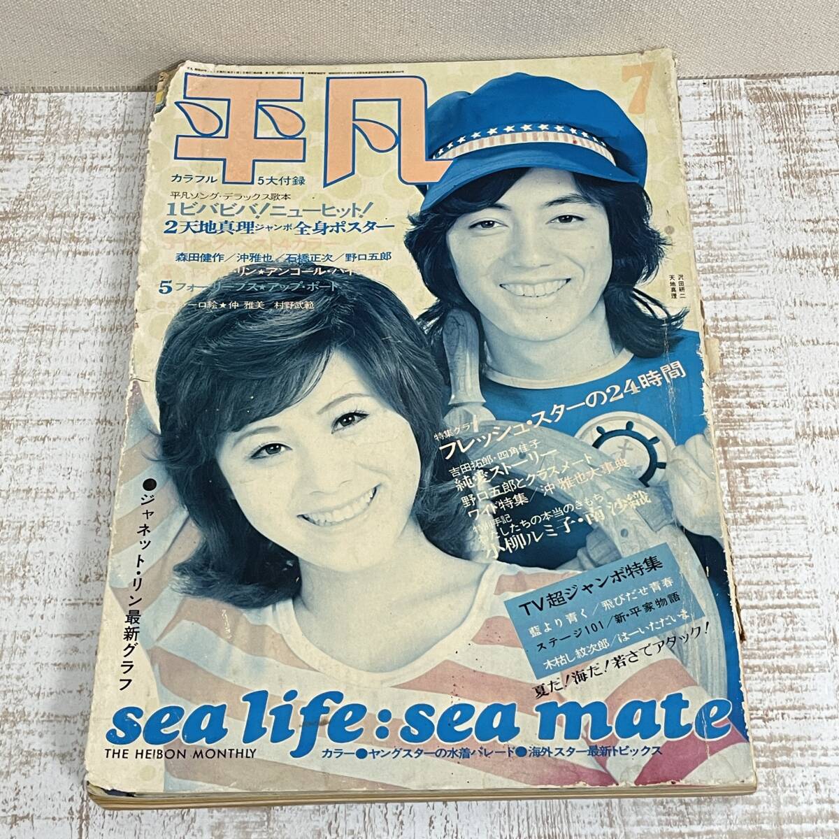 Yahoo!オークション - BH25【本】平凡1972年7月号 水着ポート集=南沙織