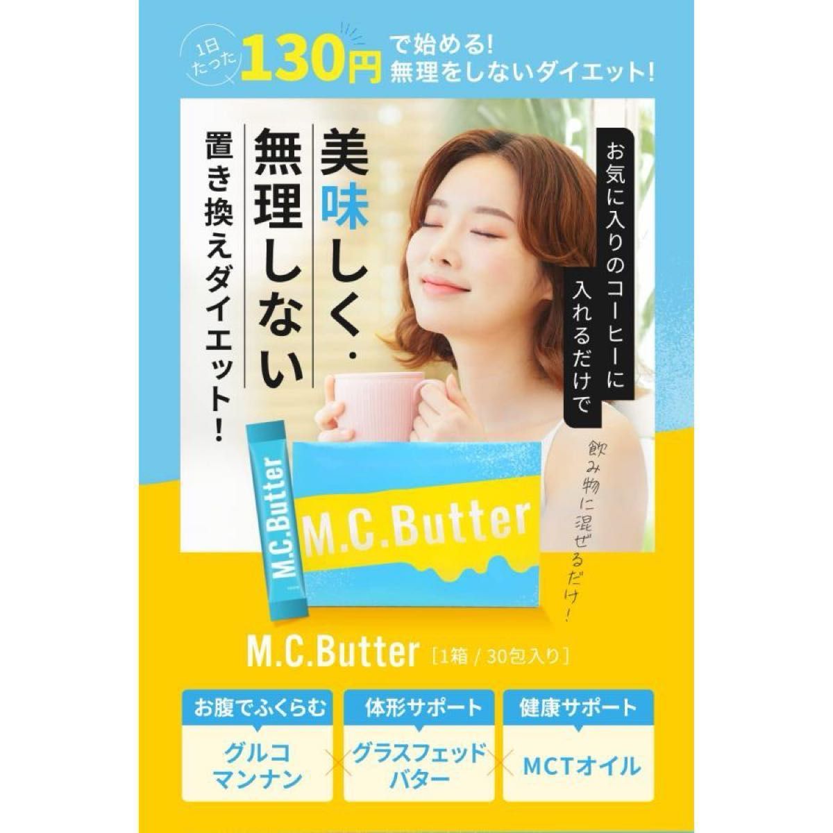 M C Butter 30袋入 2箱セット｜Yahoo!フリマ（旧PayPayフリマ）