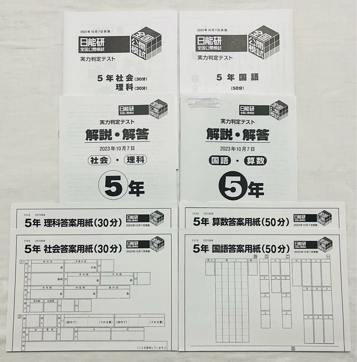 能開センター 4年生 到達度テスト 中学受験実力判定模試 2023年 能開