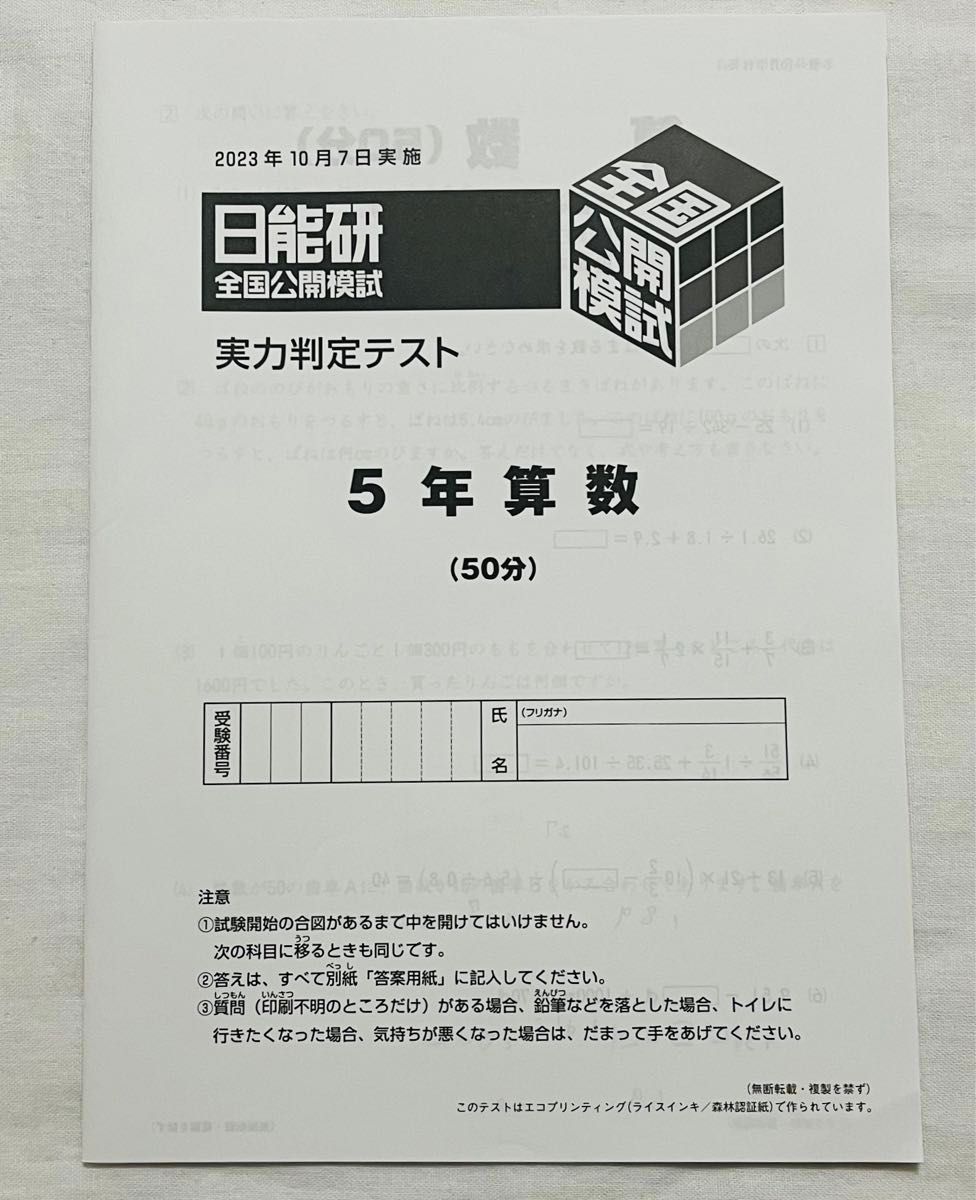 日能研実力判定テスト 5年 2023年 通年分 2023年 5年 日能研 全国公開