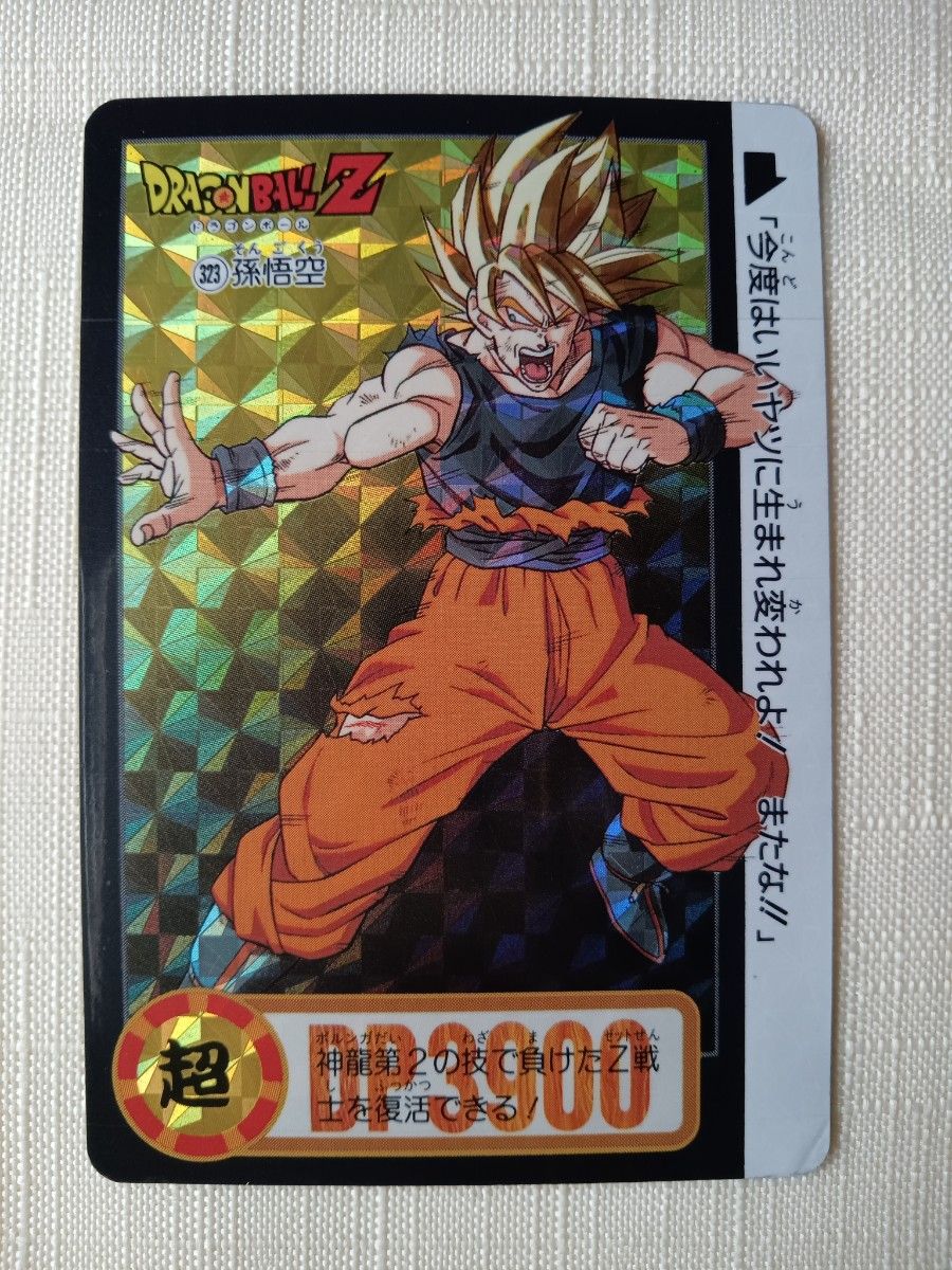ドラゴンボール カードダス 当時物 キラ カード ラストシーン 両面版