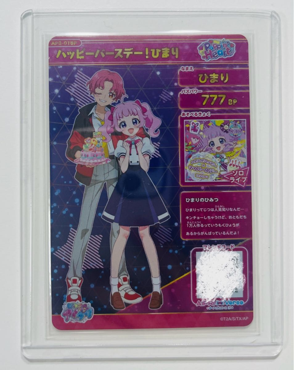 ひみつのアイプリ】 アイプリ カード 星4 ひまり バースデー サイン
