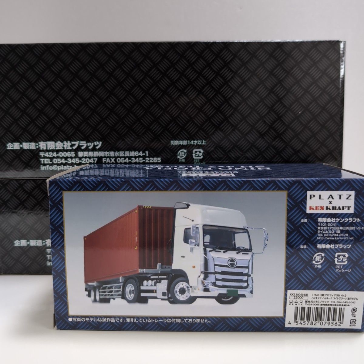 プラッツ× ケンクラフト 日野プロフィア 1/50 ONE海上コンテナ
