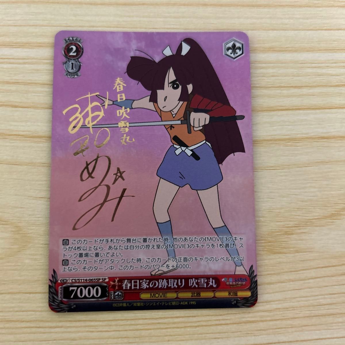 ヴァイスシュヴァルツ 春日家の跡取り 吹雪丸 SP PSA10 ヴァイス