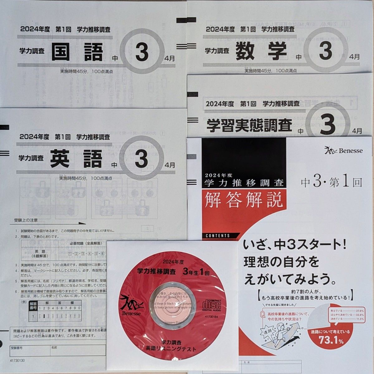 2024年度 第1回 中3 学力推移調査 ベネッセ｜Yahoo!フリマ（旧PayPay