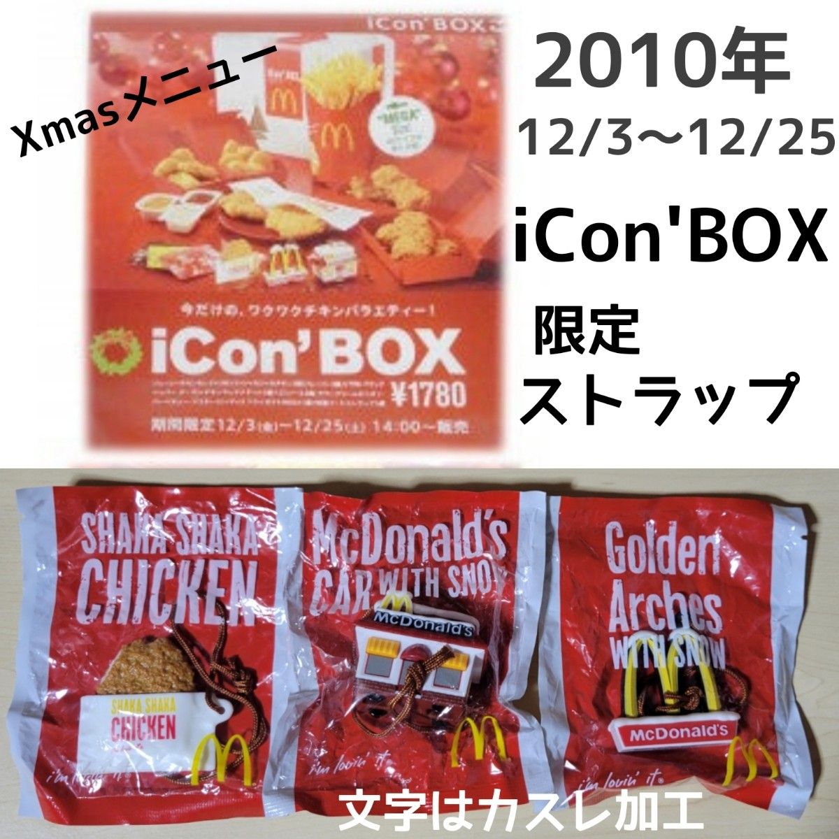 激レア！マクドナルド新品「フードストラップ1〜3弾＆マグネット」全