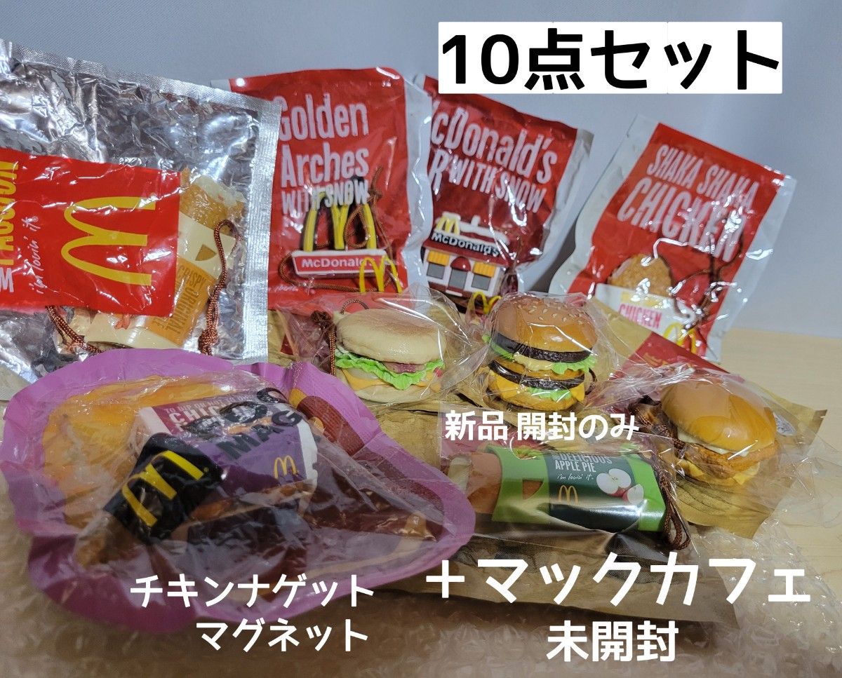 マクドナルド「フードストラップとマグネット」10点セット 2010年 レア