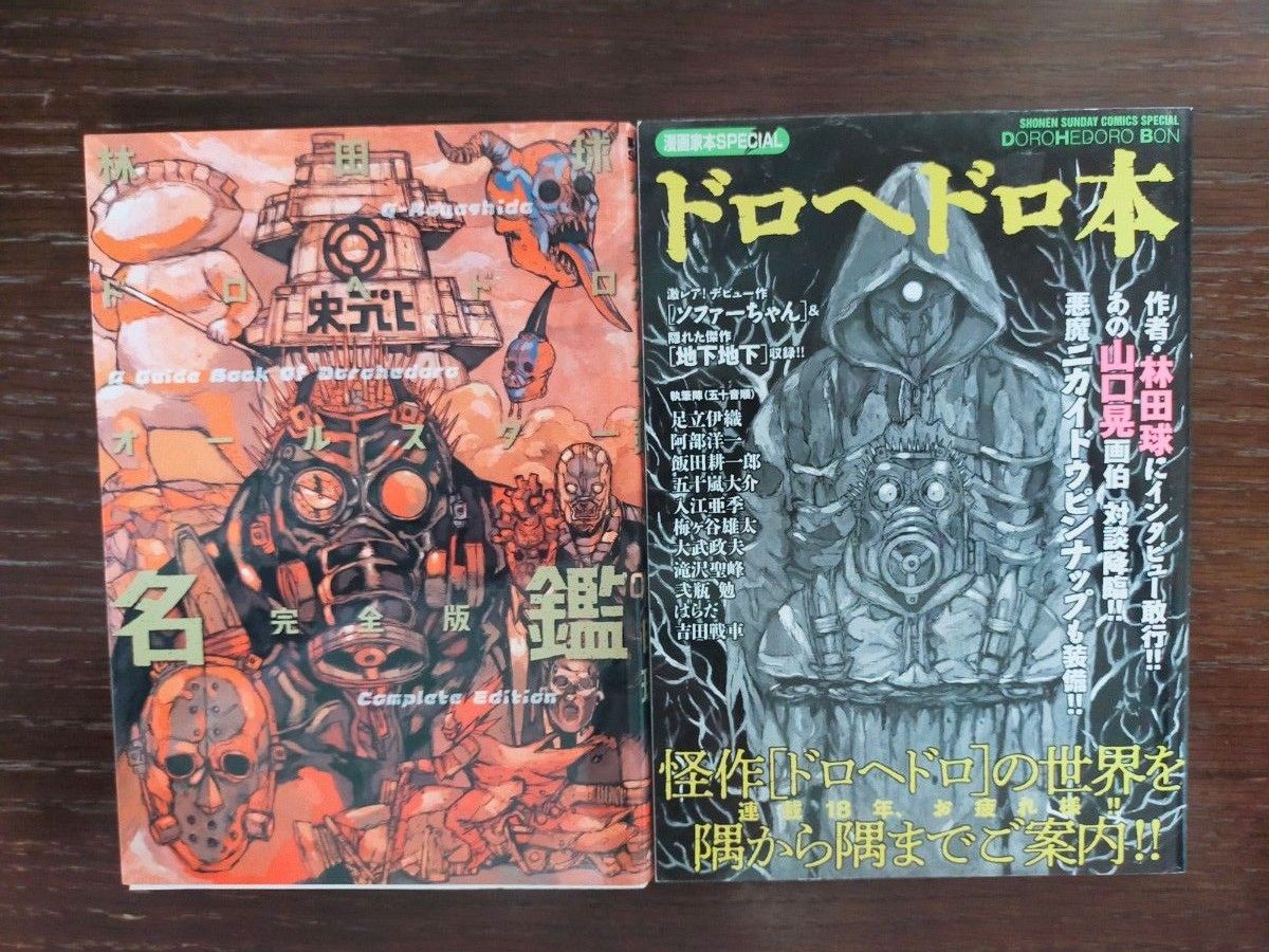 ドロヘドロ 1〜23巻 全巻セット ドロヘドロ コミック 全23巻セット |本 |