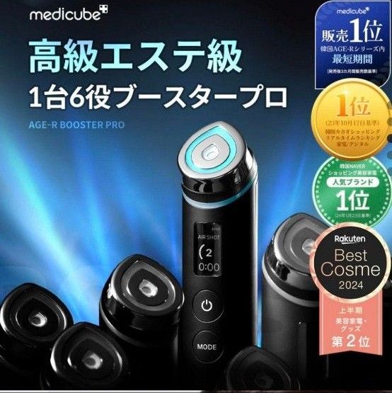 おまけつき】メディキューブAGE-Rブースタープロ 6役 AGE-R 美顔器