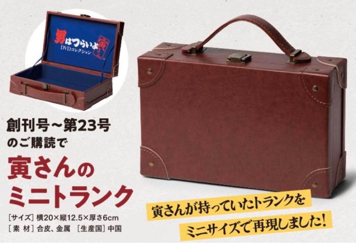 男はつらいよ DVDコレクション 全50巻＋ファイル＋ミニトランク付き 男