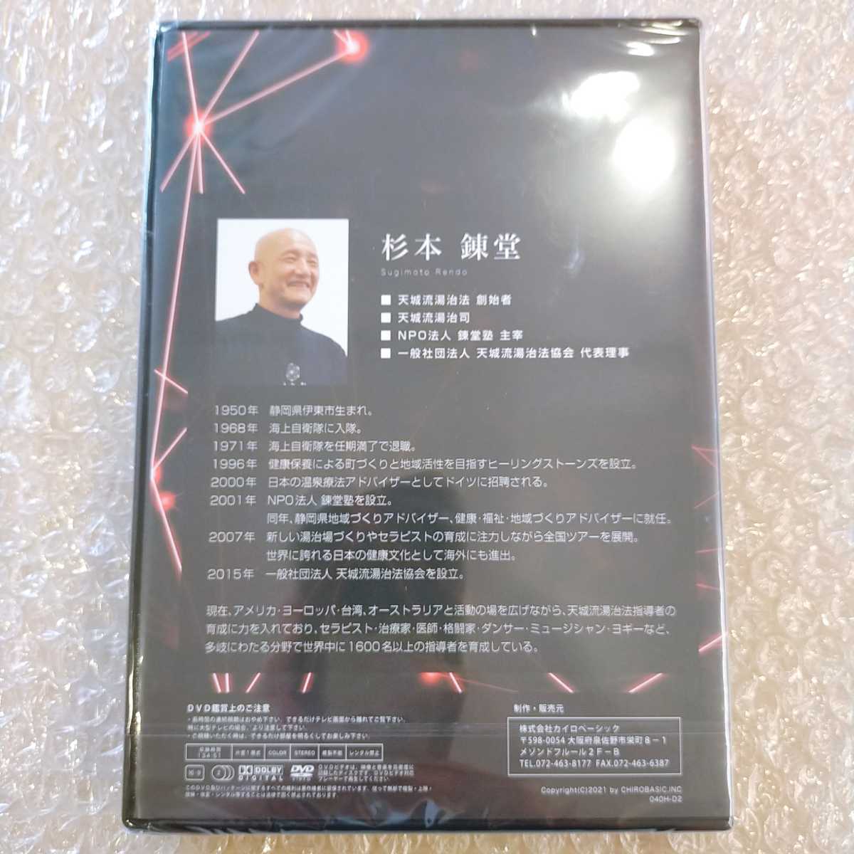 Yahoo!オークション - H杉本錬堂 天城流湯治法 パーキンソン病 セミナ