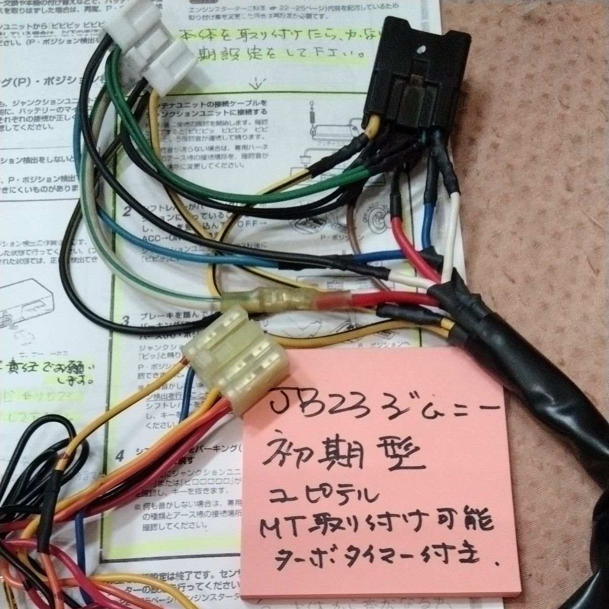 JB23ジムニー 初期型 ユピテルエンジンスターター 今だけの価格 ドア