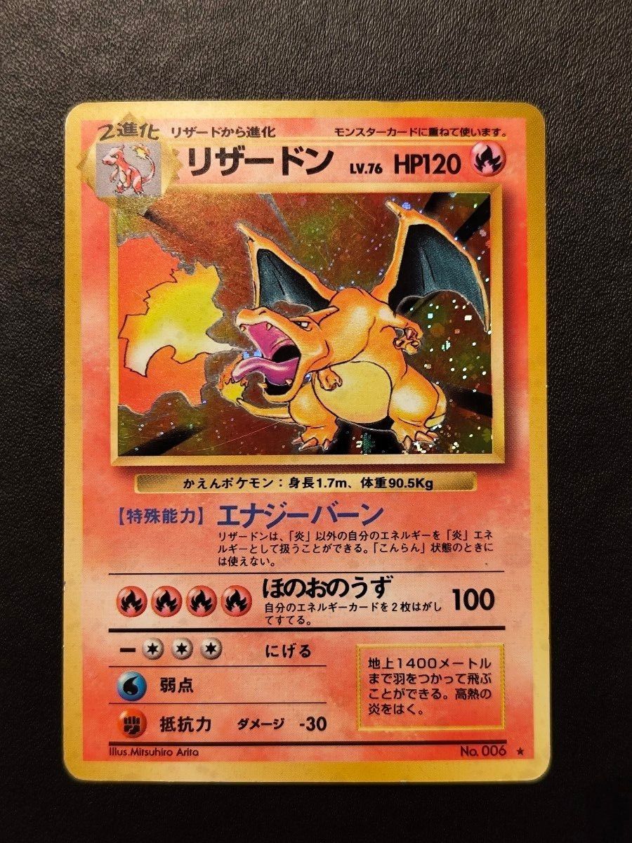 リザードン 旧裏 かえんポケモン カメックス 旧裏 ポケモンカード 2枚
