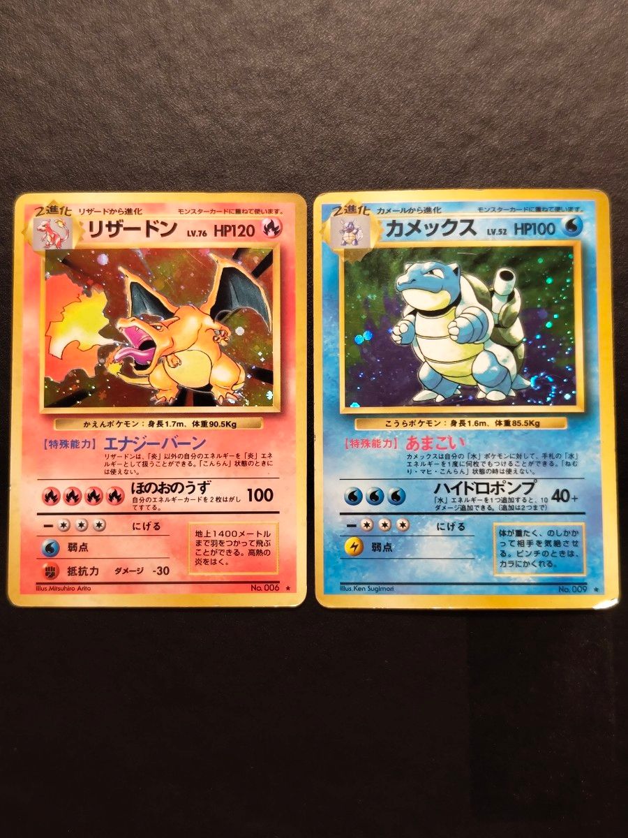 リザードン 旧裏 かえんポケモン カメックス 旧裏 ポケモンカード 2枚