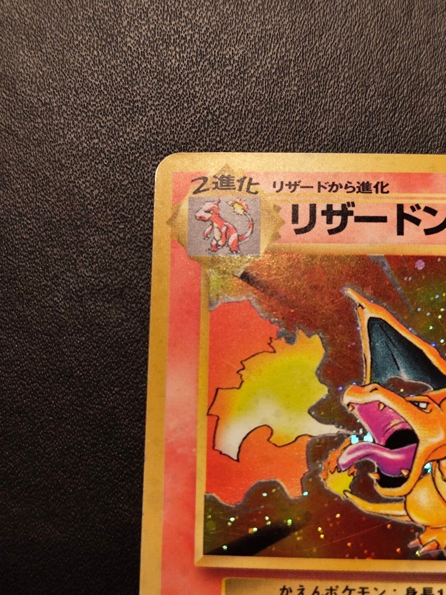 リザードン 旧裏 かえんポケモン カメックス 旧裏 ポケモンカード 2枚