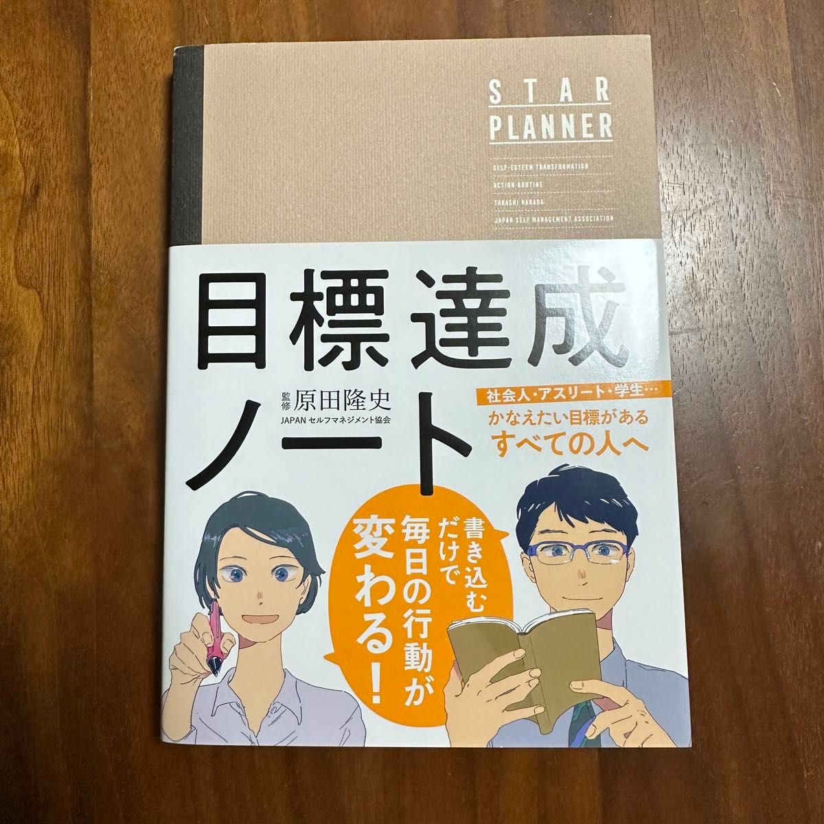 新品未使用】目標達成ノート 原田メソッド 原田隆史 著｜Yahoo!フリマ