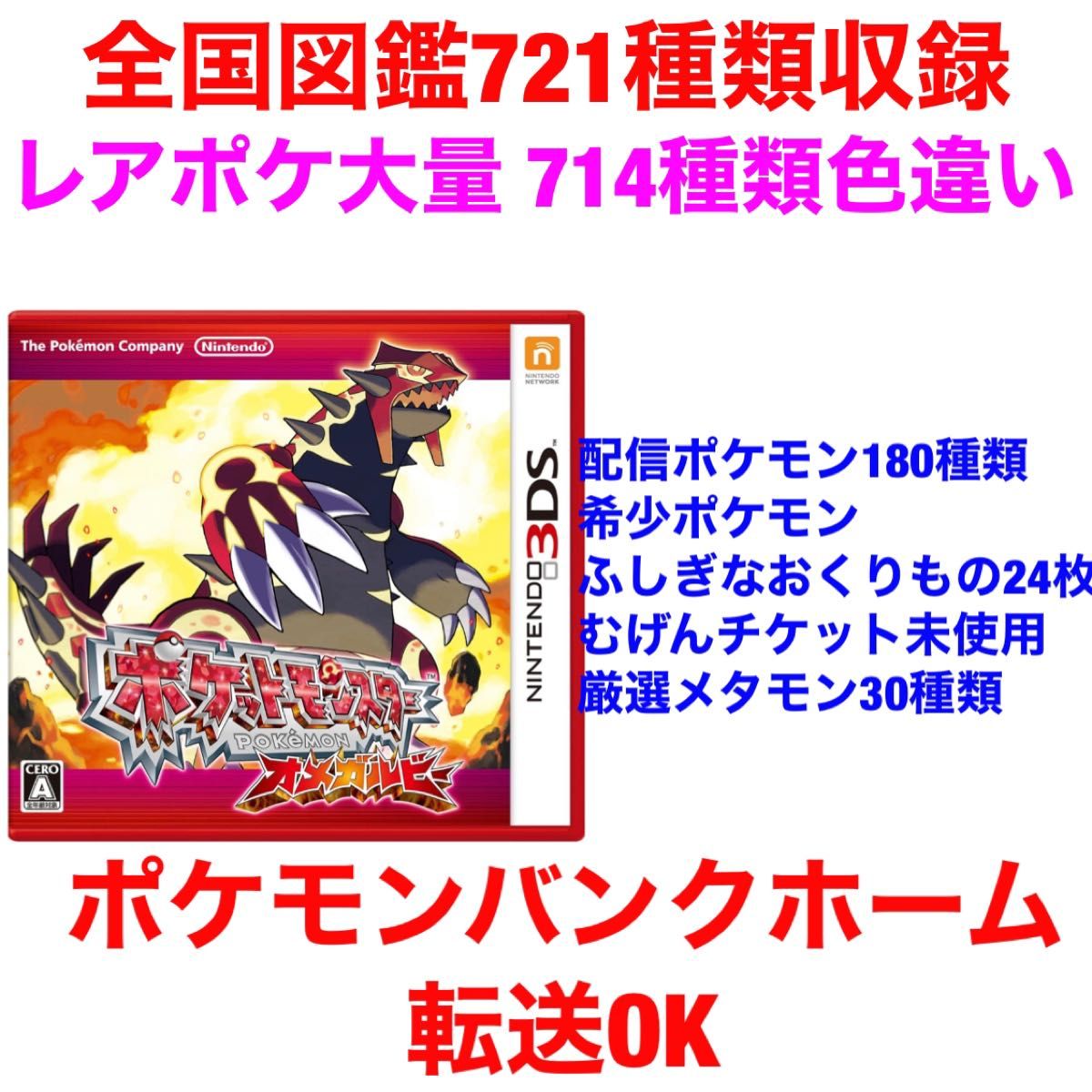 ポケットモンスター オメガルビー 最強データ やり込み｜Yahoo!フリマ