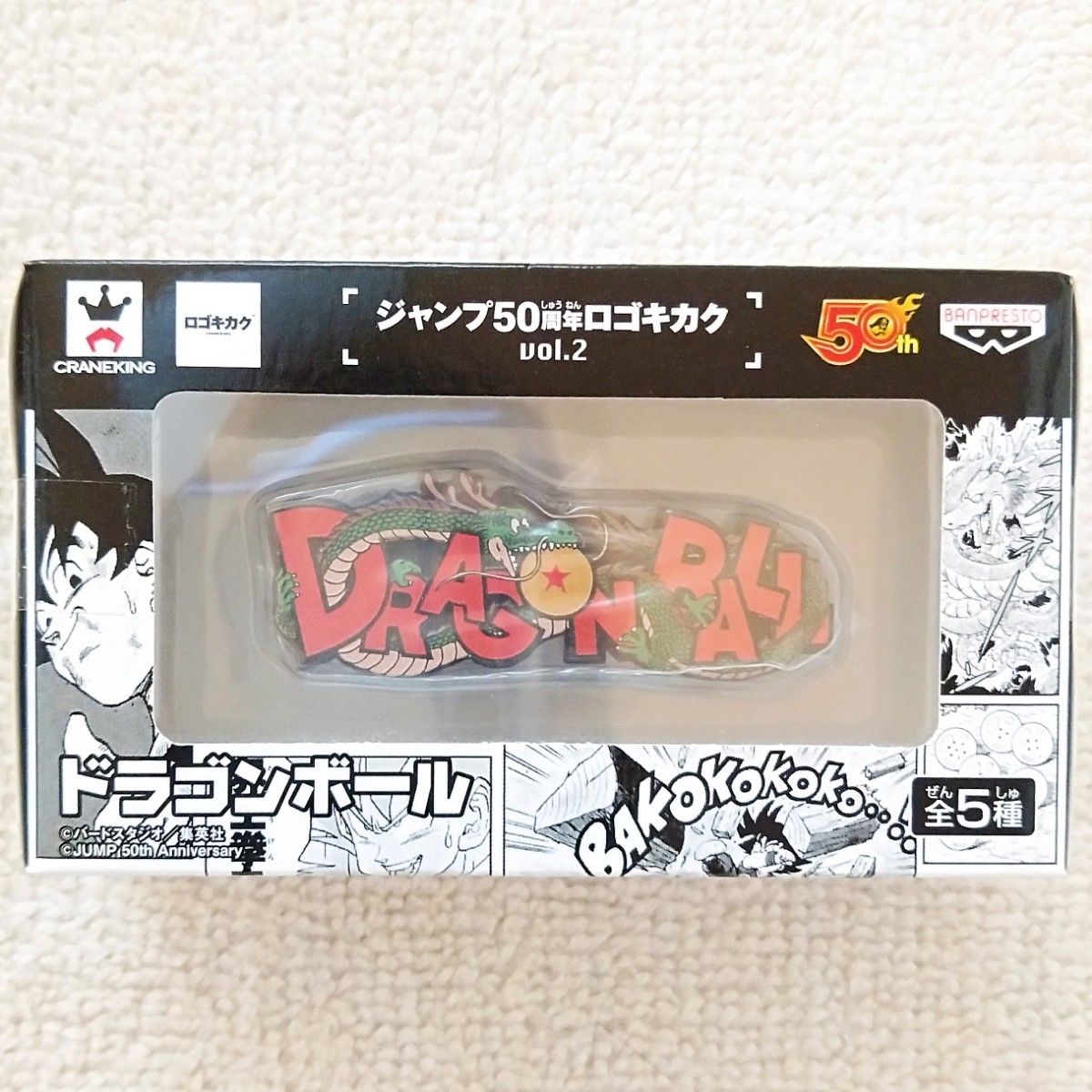 新品未開封】ジャンプ 50周年 ロゴ キカク フィギュア ドラゴンボール