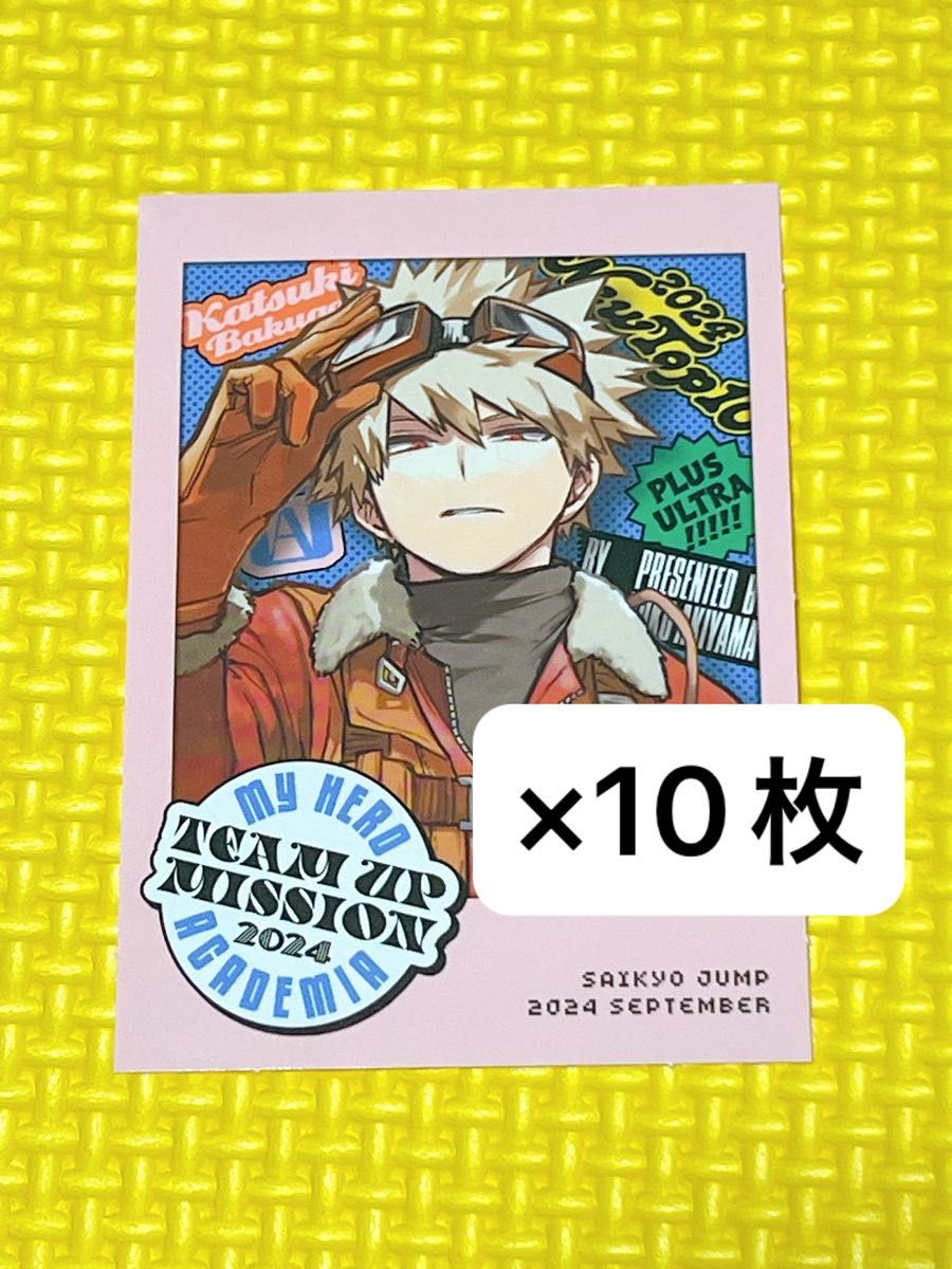 最強ジャンプ 僕のヒーローアカデミア ヒロアカ 付録 新十傑ステッカー