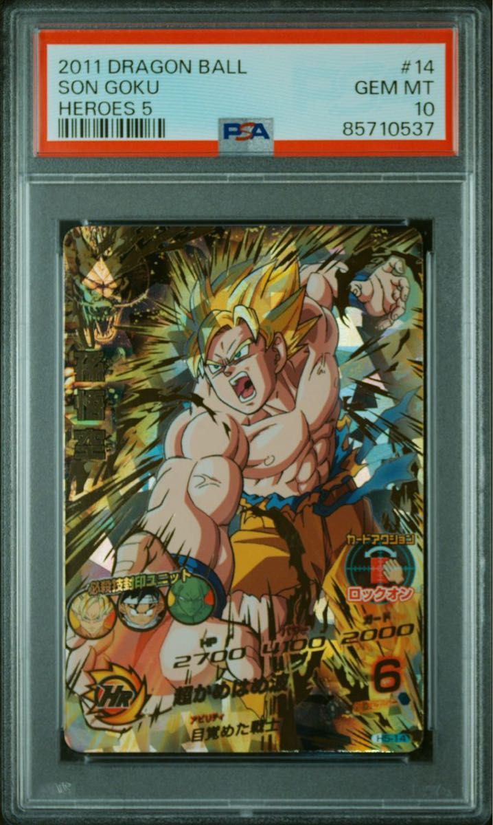 PSA鑑定品PSA10旧弾極美品ドラゴンボールヒーローズ 孫悟空H5-14 PSA鑑定