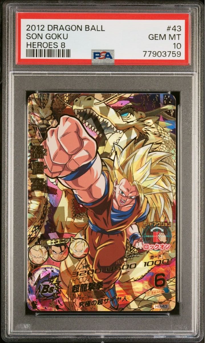 PSA10】 2015年 孫悟空 原作絵 ドラゴンボールヒーローズ PSA10】 2015