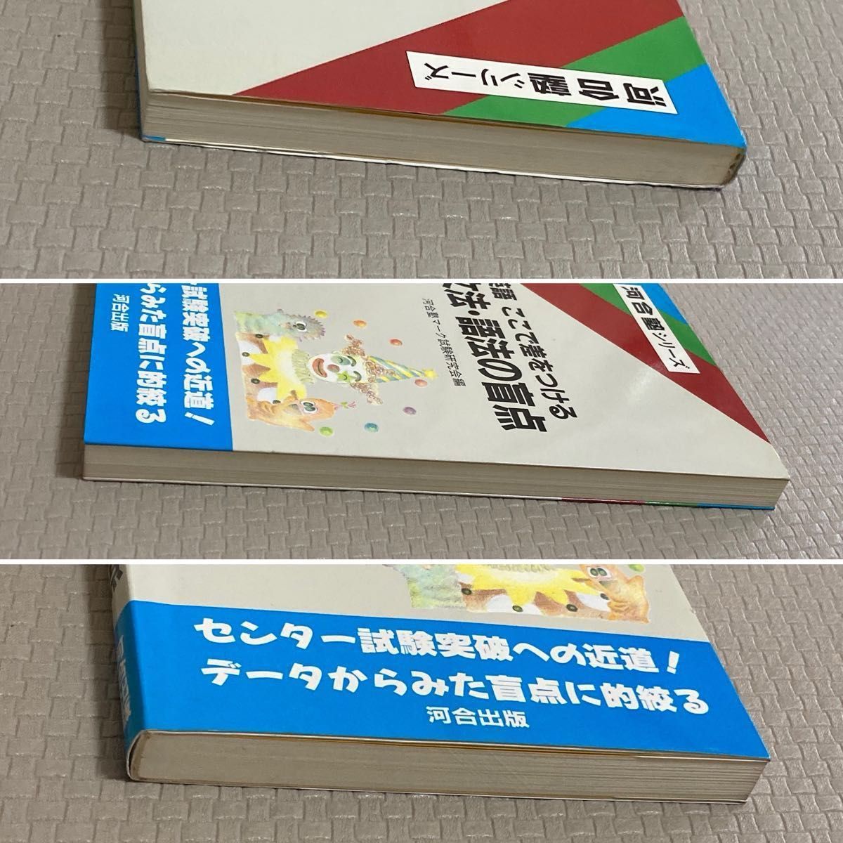河合塾シリーズ 英語 ここで差をつける2冊セット （文法語法＆並べ換え