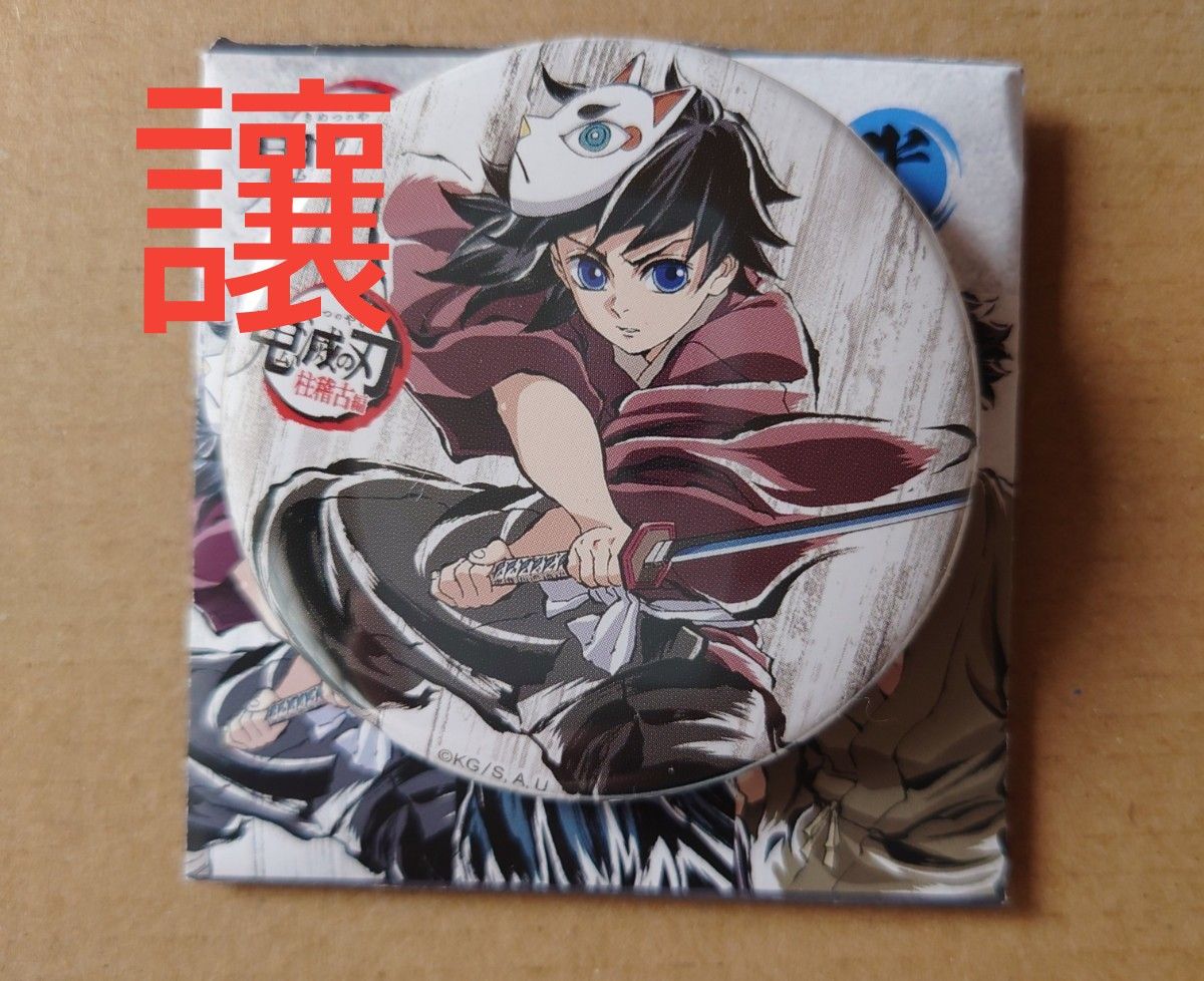 鬼滅の刃全集中展 幕間画ランダム缶バッジ｜Yahoo!フリマ（旧PayPay