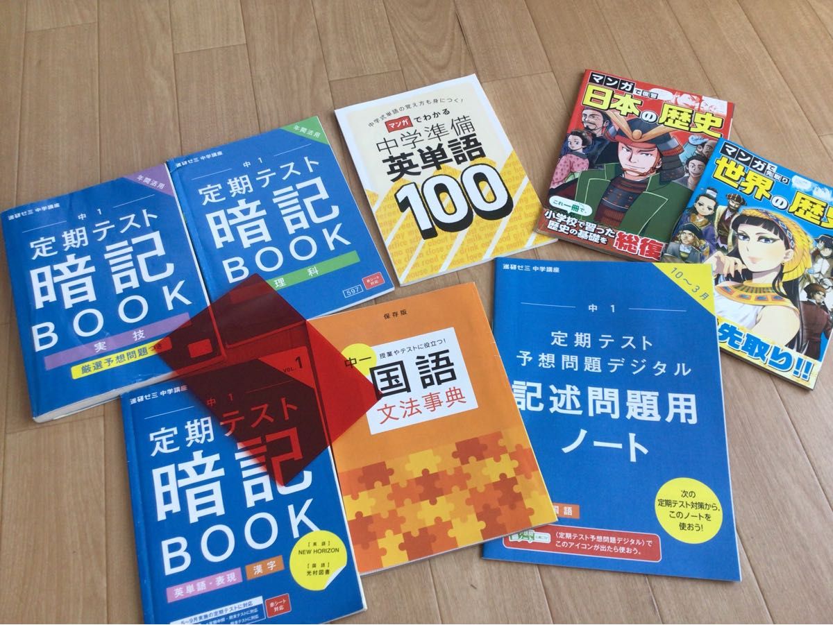 進研ゼミ中学講座 中1 学習セット｜Yahoo!フリマ（旧PayPayフリマ）
