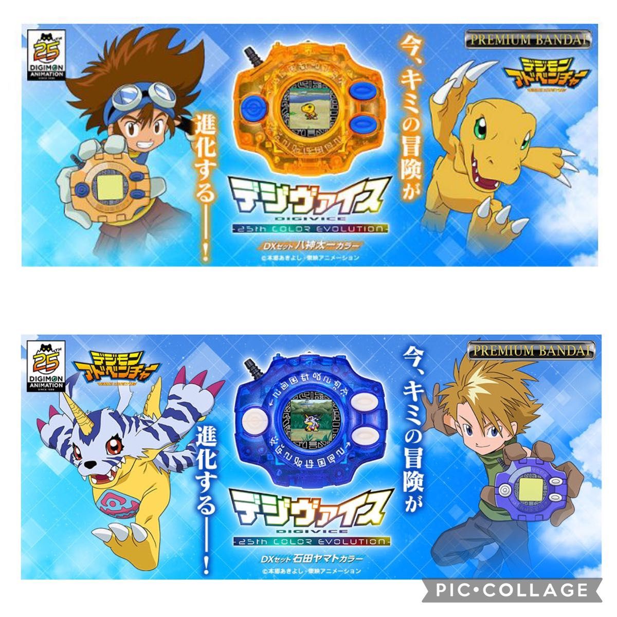デジモンアドベンチャー デジヴァイス -25th COLOR EVOLUTION- DX