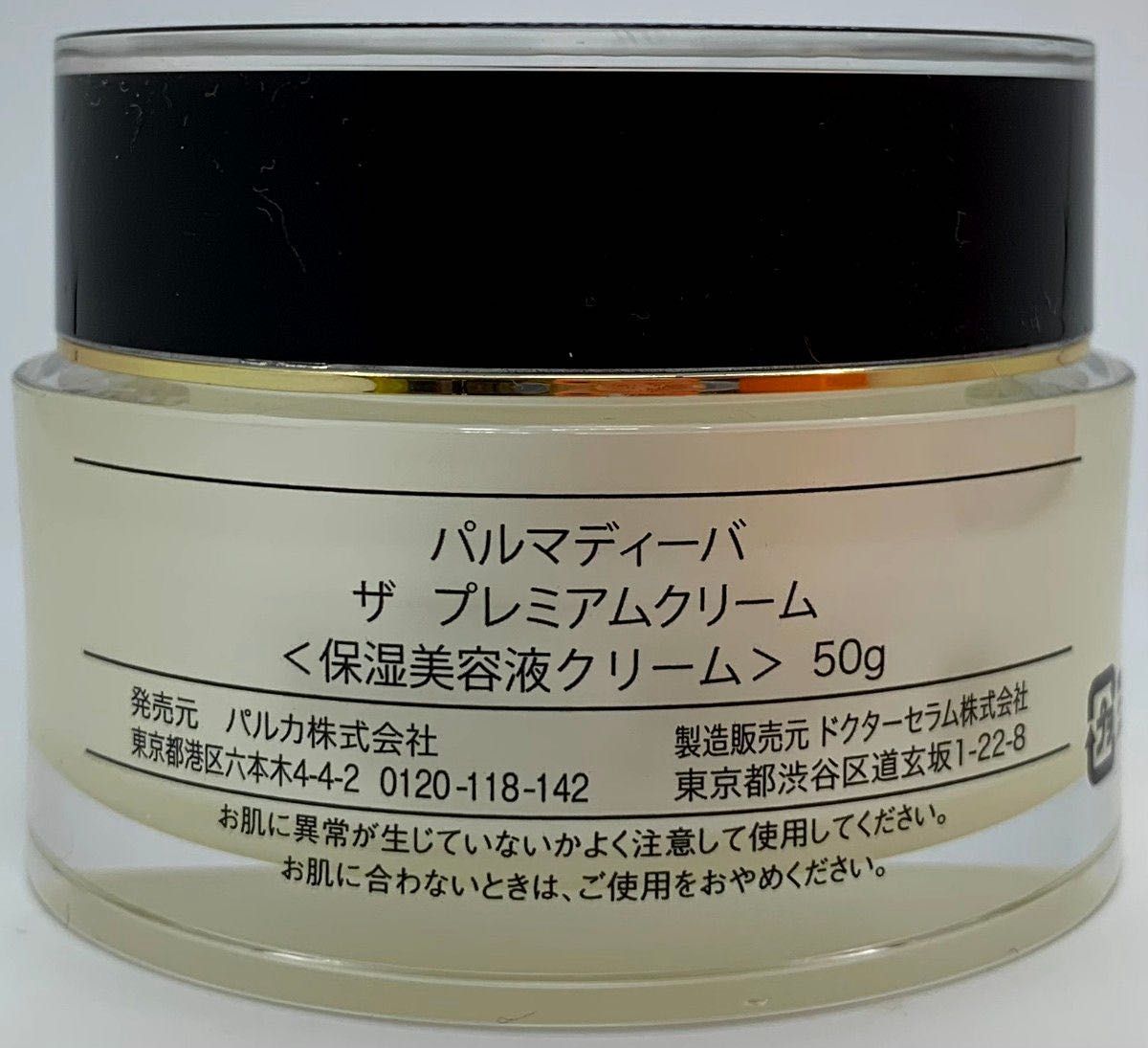 パルマディーバ ザ プレミアムクリーム 保湿美容液クリーム 50g x 2個