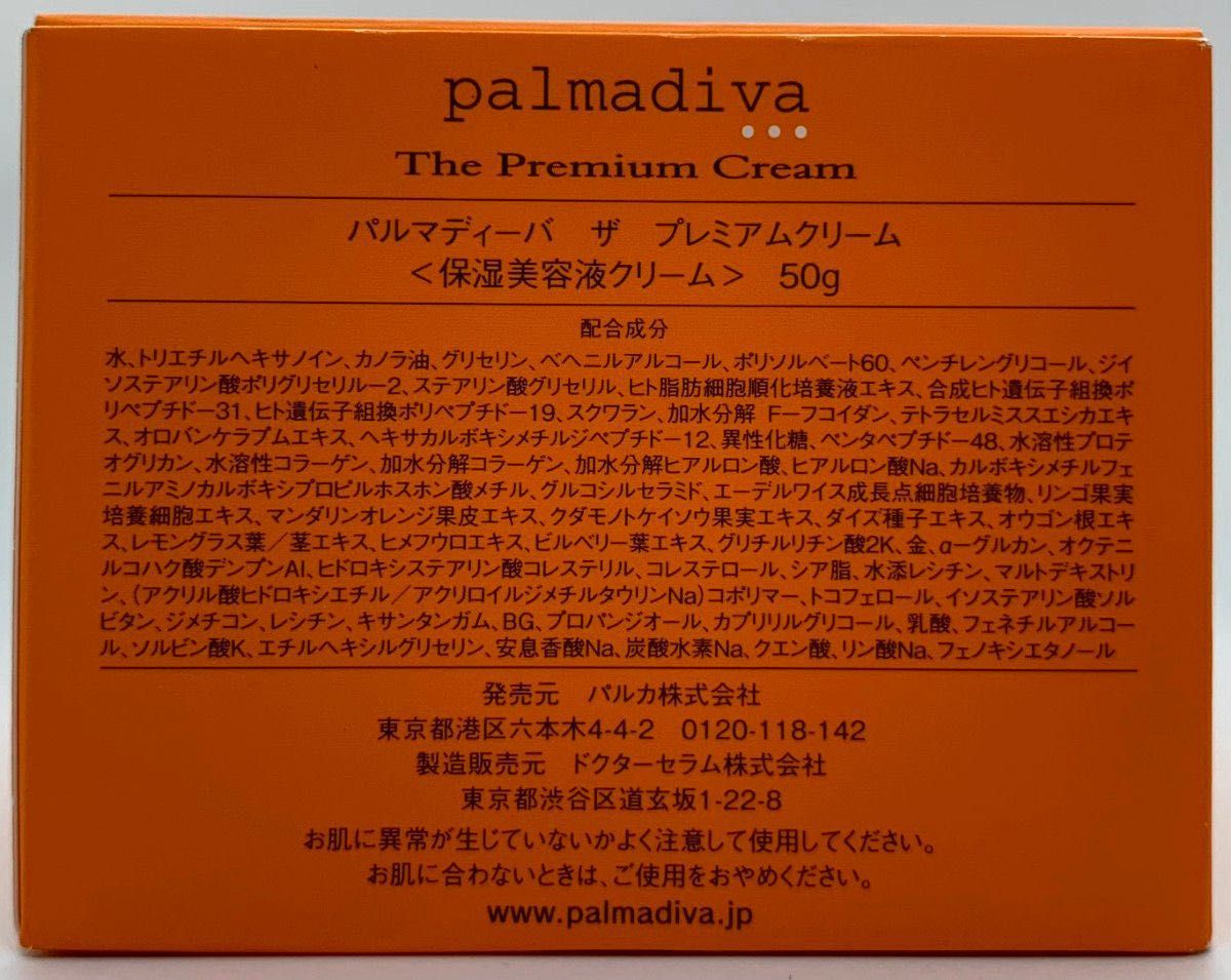 パルマディーバ ザ プレミアムクリーム 保湿美容液クリーム 50g x 2個