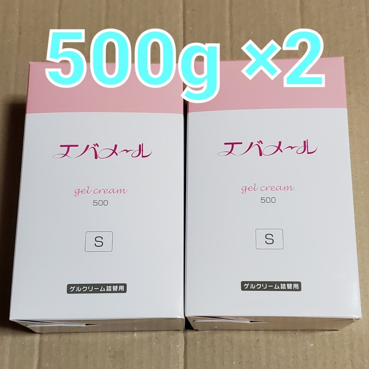 エバメール ゲルクリーム 詰替500g (S) ×2 箱なし｜Yahoo!フリマ（旧